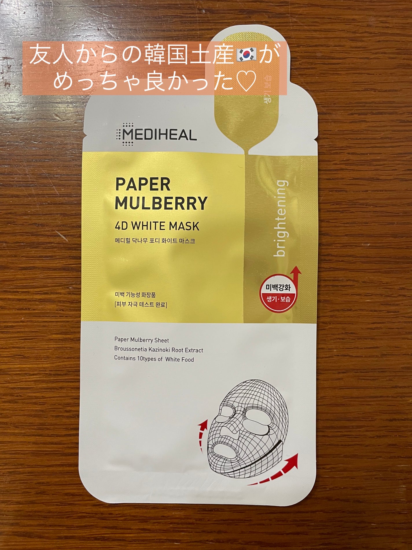 ペーパーマルベリー 4D ホワイト マスク/MEDIHEAL/シートマスク・パックを使ったクチコミ(1枚目)