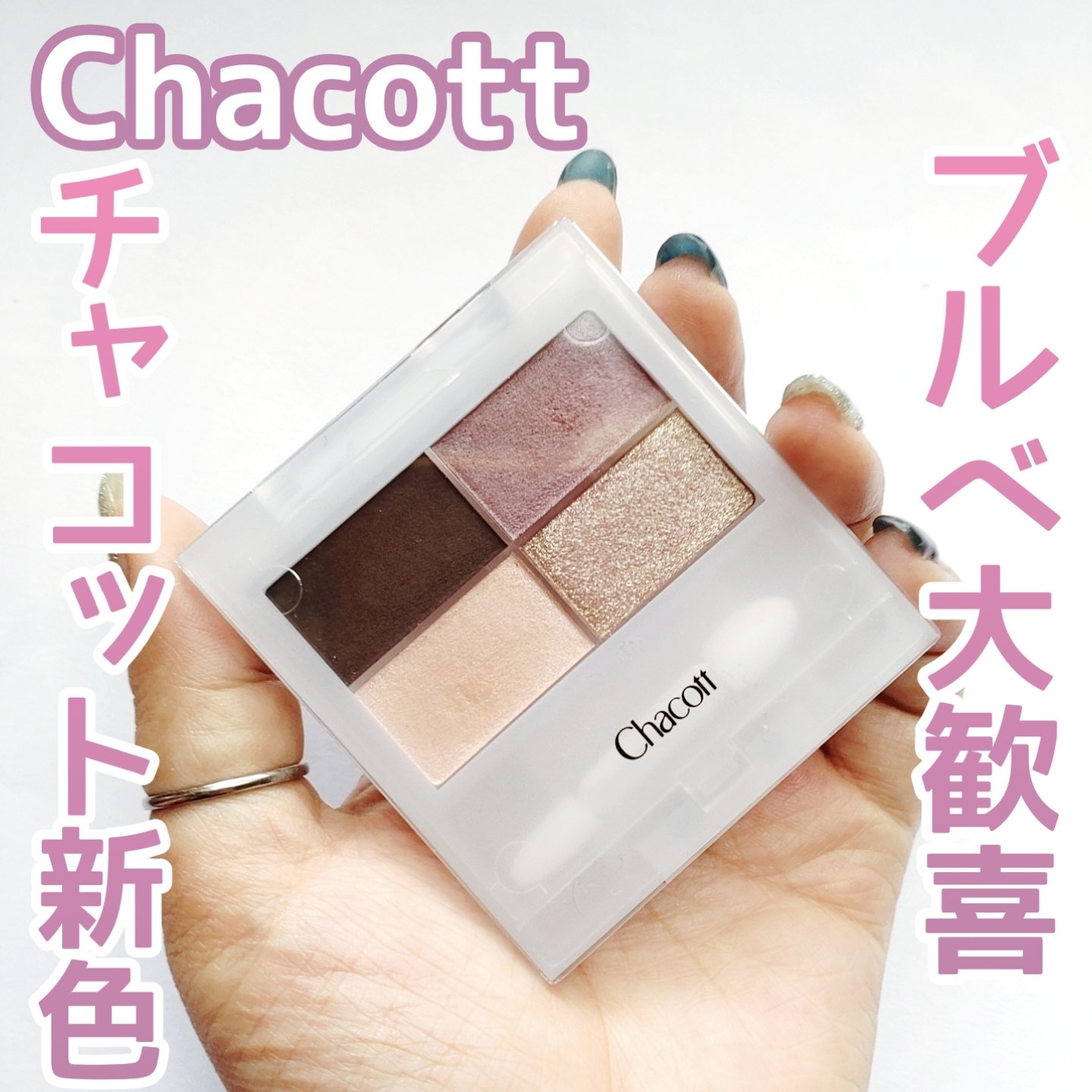 フェイスカラーパレット 518 ホライゾンパープル/チャコット・コスメティクス/アイシャドウパレットを使ったクチコミ（1枚目）