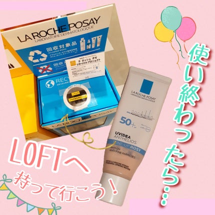 UVイデア XL プロテクショントーンアップ ローズ/ラ ロッシュ ポゼ/日焼け止めクリームを使ったクチコミ(1枚目)