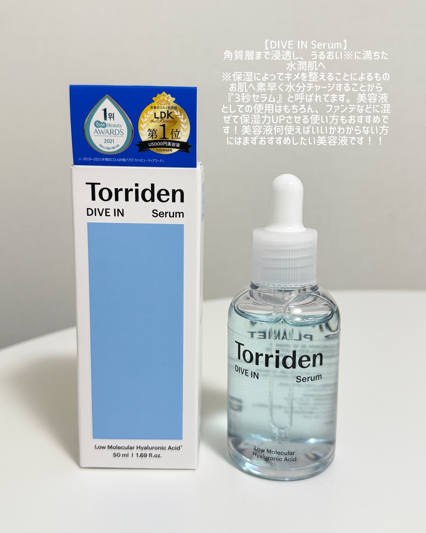 ダイブイン セラム/Torriden/美容液を使ったクチコミ（2枚目）