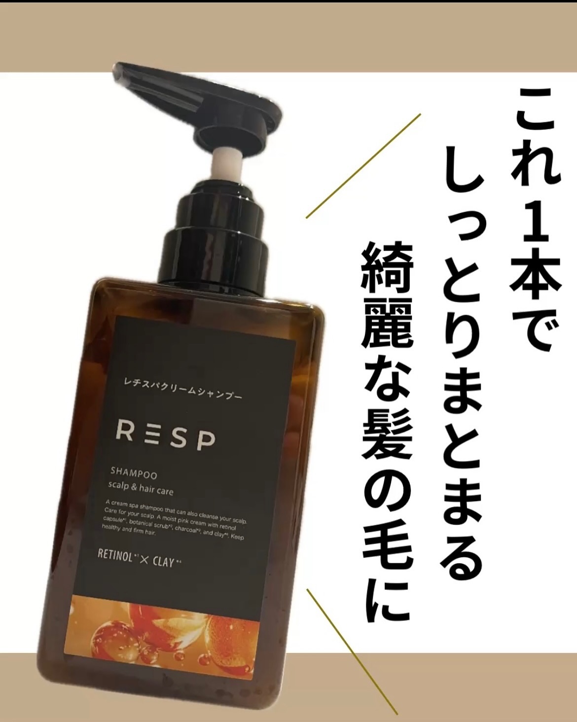 レチスパ レチスパクリームシャンプーのクチコミ「頭皮にもスキンケアができちゃうこの商品🫶🏻

シャンプー🟰泡立てるというイメージだけど、
この.....」（1枚目）