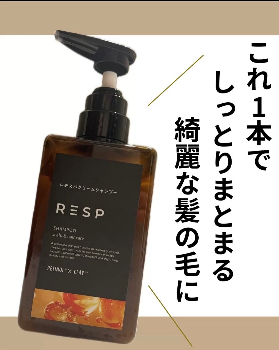 レチスパクリームシャンプー/レチスパ/市販シャンプーを使ったクチコミ(1枚目)