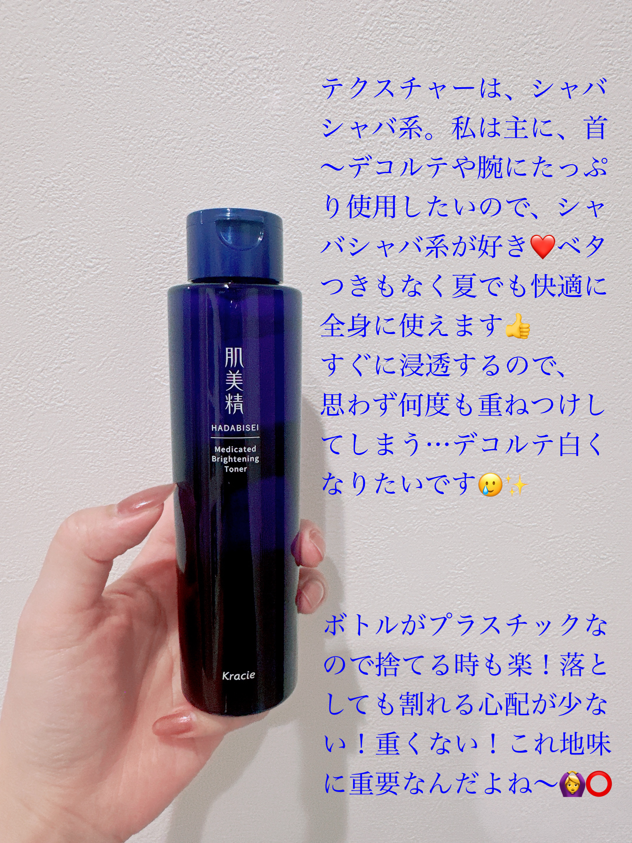 肌美精 薬用美白化粧水 [医薬部外品]/肌美精/化粧水を使ったクチコミ（3枚目）