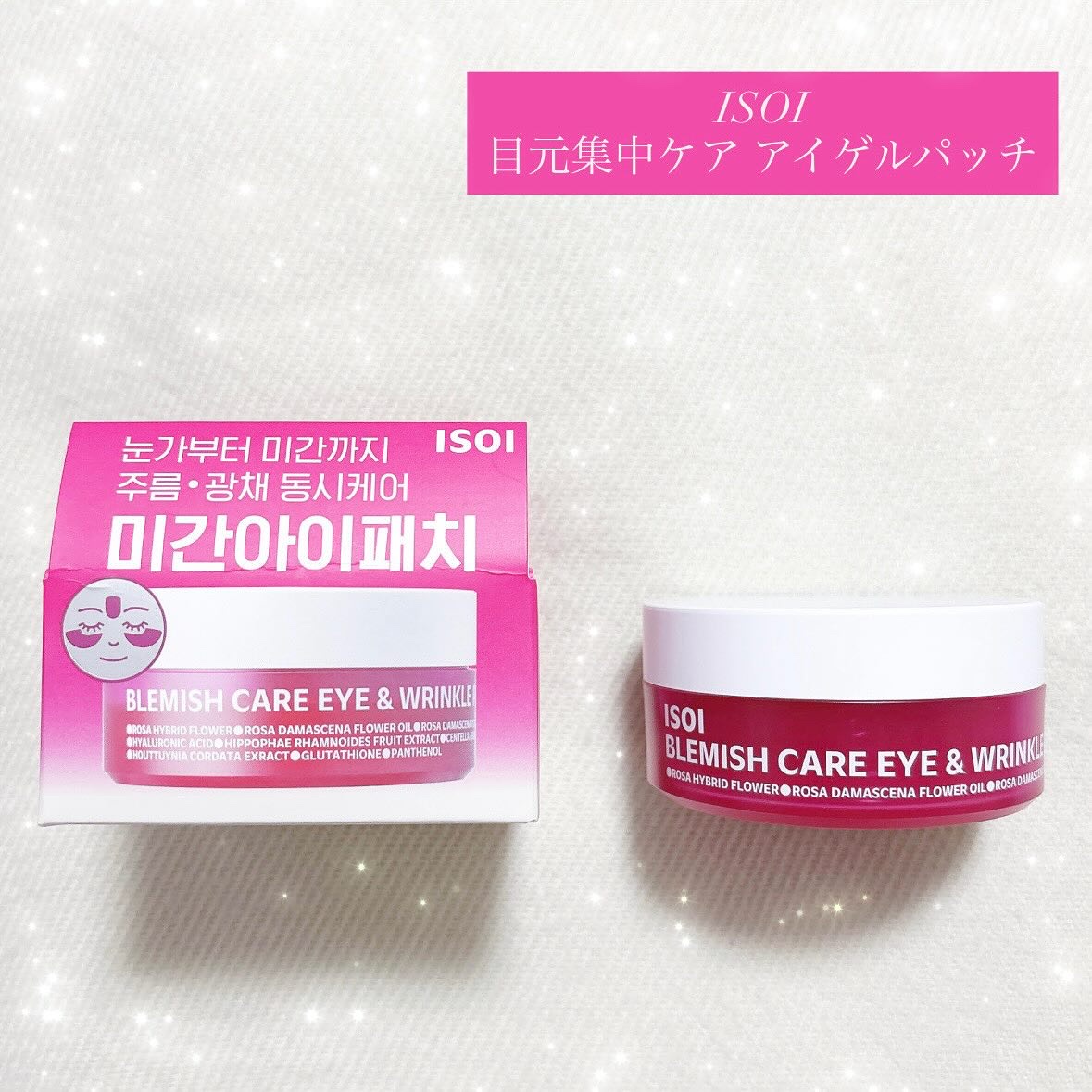 アイソイ 目元集中ケア アイゲルパッチ /ISOI/アイケア・アイクリームを使ったクチコミ（1枚目）