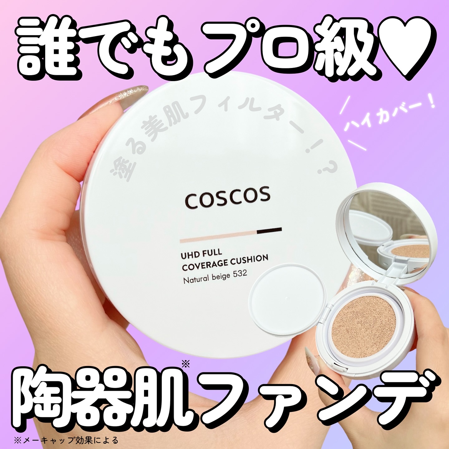 COSCOS UHDフルカバレッジクッション532(ナチュラルベージュ)/COSCOS/クッションファンデーションを使ったクチコミ（1枚目）