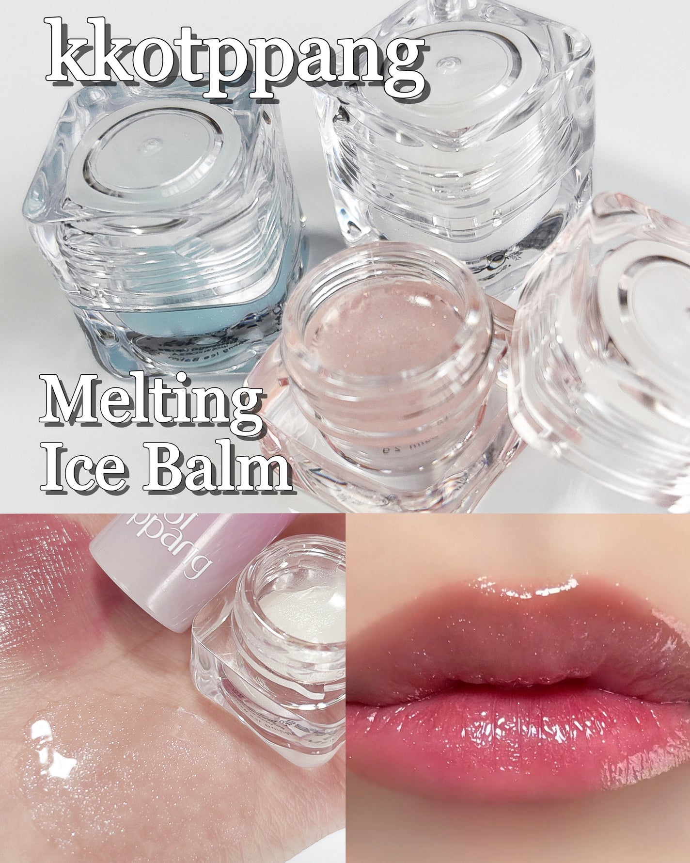 コッパン メルティングアイスバーム/kkotppang/リップグロスを使ったクチコミ(1枚目)