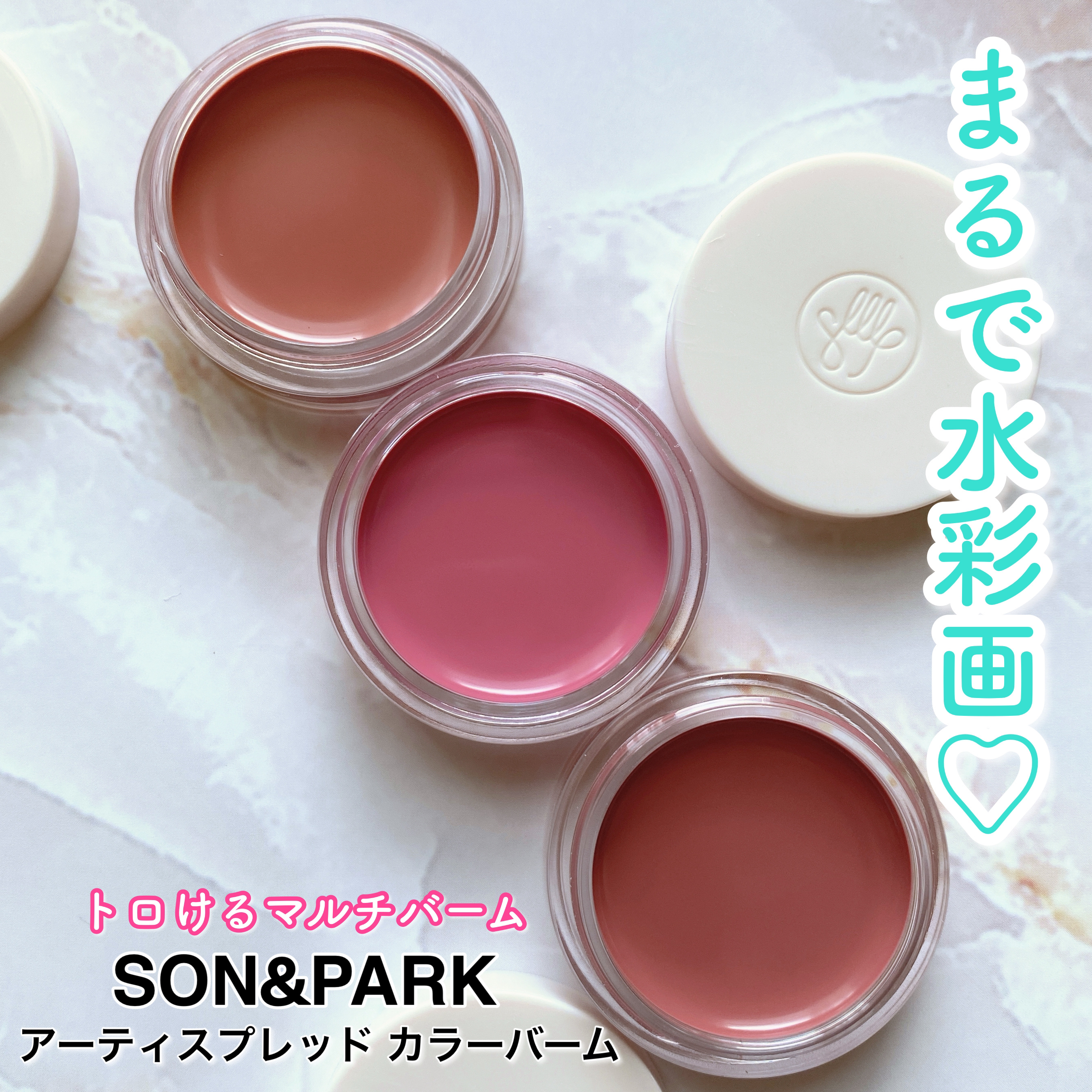 Arti Spread Color Balm/SON&PARK/リップグロスを使ったクチコミ（1枚目）