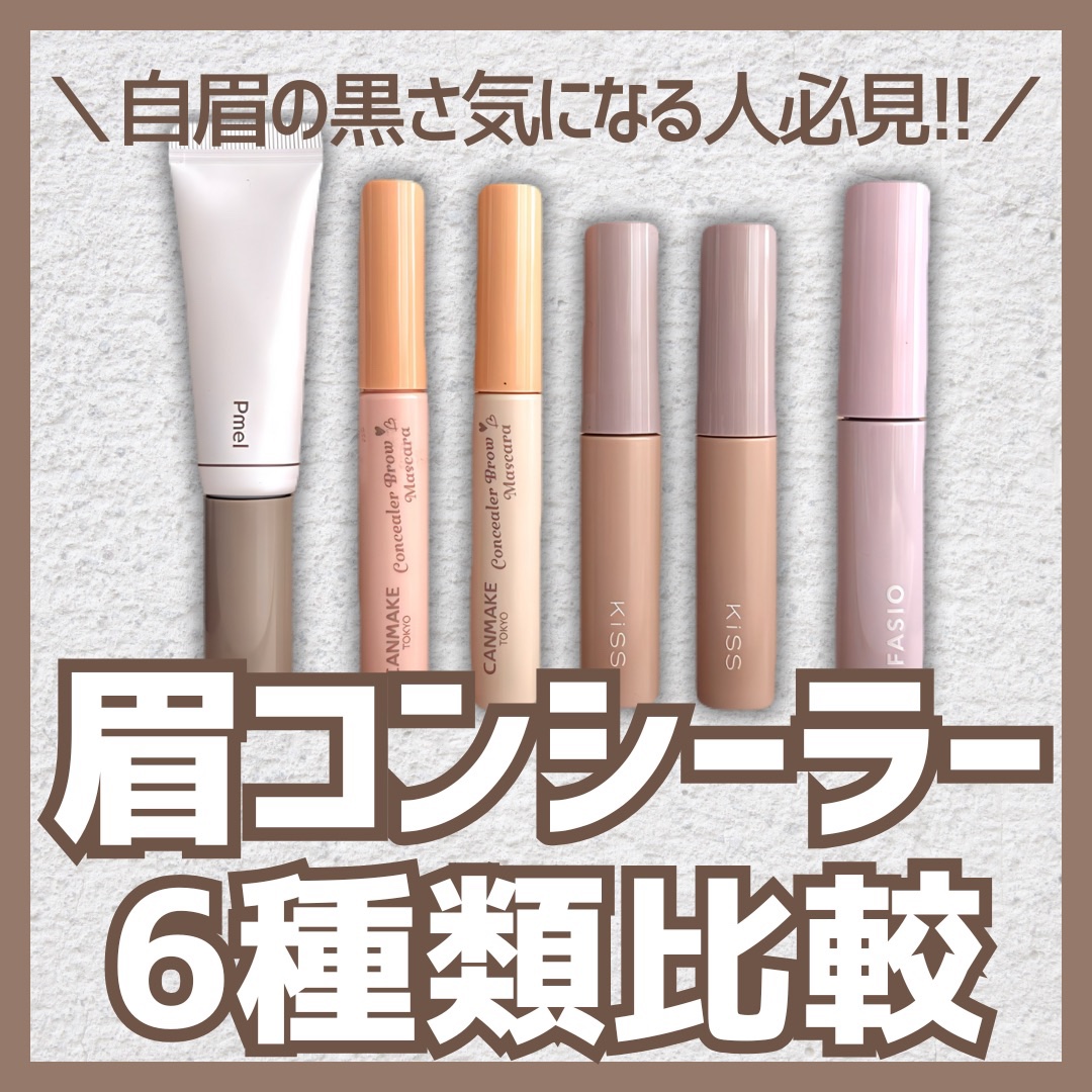 ピメル　うそつき眉マスカラ　マイルドベージュ/pdc/アイブロウを使ったクチコミ（1枚目）