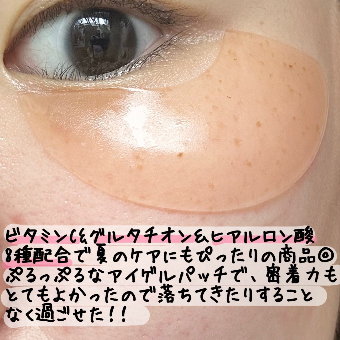 アイソイ 目元集中ケア アイゲルパッチ /ISOI/アイケア・アイクリームを使ったクチコミ(3枚目)