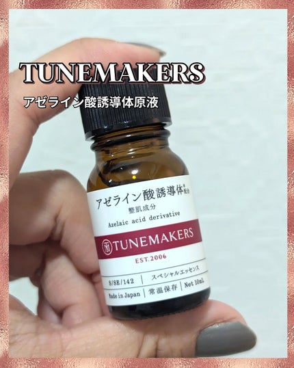 アゼライン酸誘導体※/TUNEMAKERS/美容液を使ったクチコミ(1枚目)