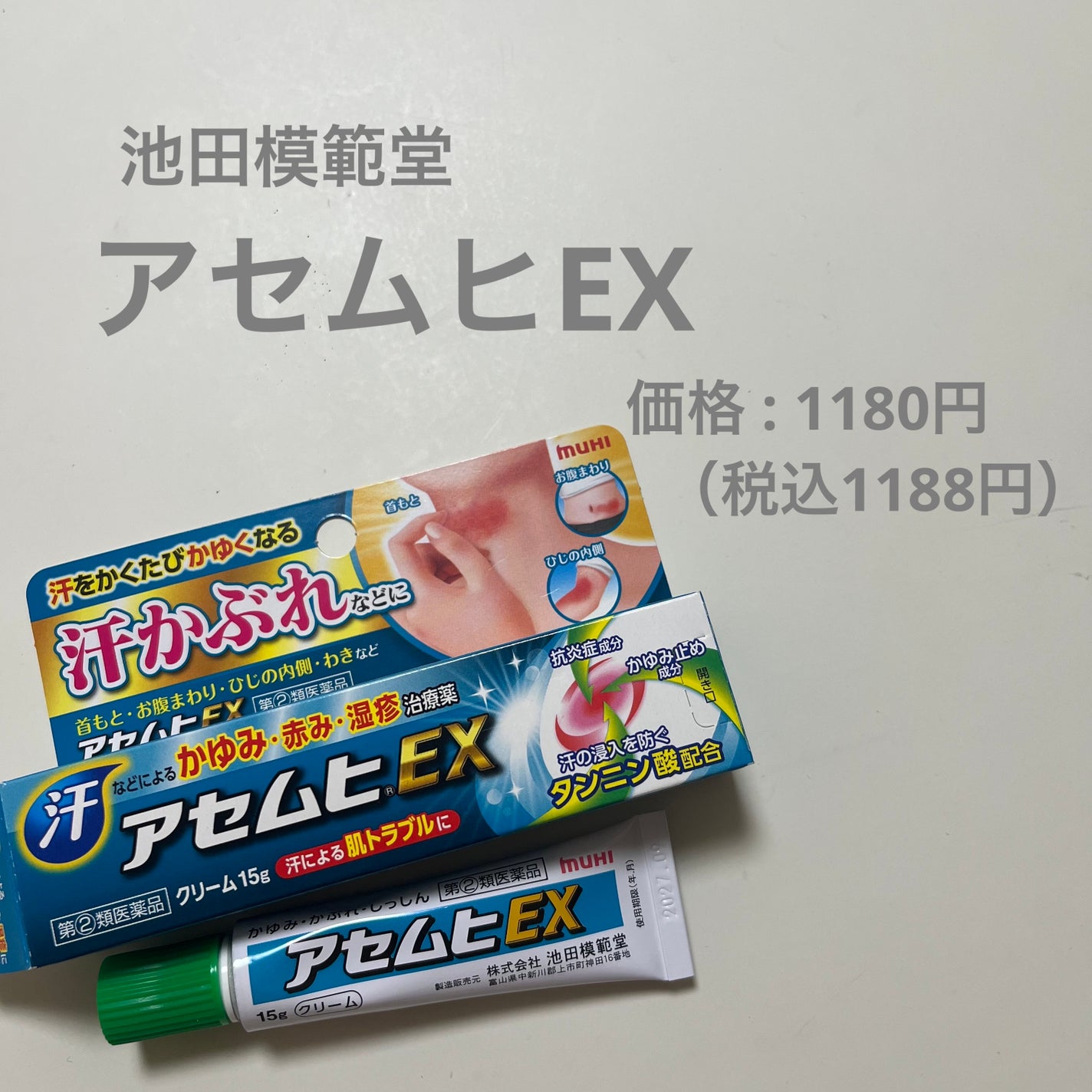 アセムヒ/ムヒ/その他を使ったクチコミ(3枚目)