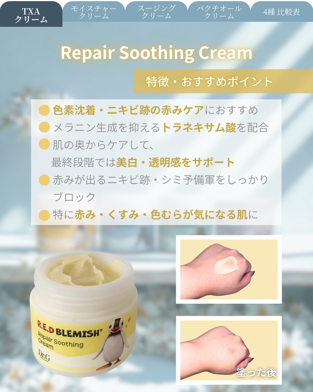 レッドブレミッシュ クリアスージングクリーム/Dr.G/フェイスクリームを使ったクチコミ（3枚目）