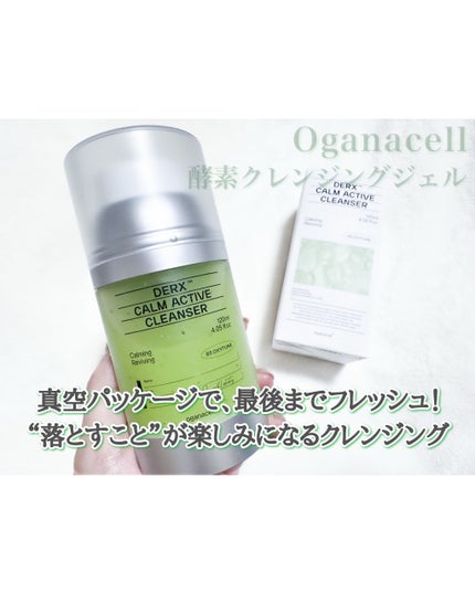ダーマアールエックス カム アクティブ クレンザー/OGANACELL/クレンジングジェルを使ったクチコミ(4枚目)