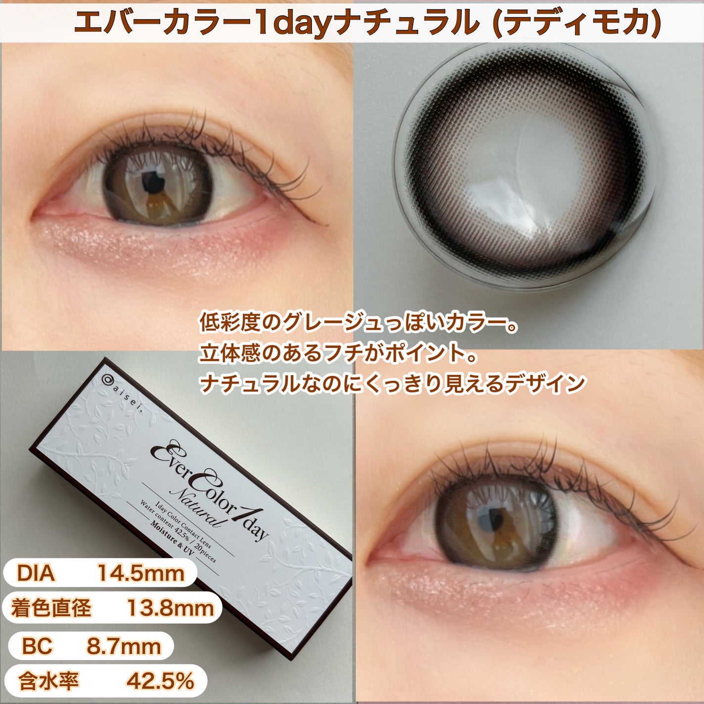 エバーカラーワンデー ナチュラル/エバーカラー/ワンデー(1DAY)カラコンを使ったクチコミ(4枚目)