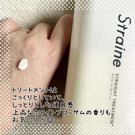 ストレートシャンプー/ストレートトリートメント/Straine/市販シャンプーを使ったクチコミ(3枚目)