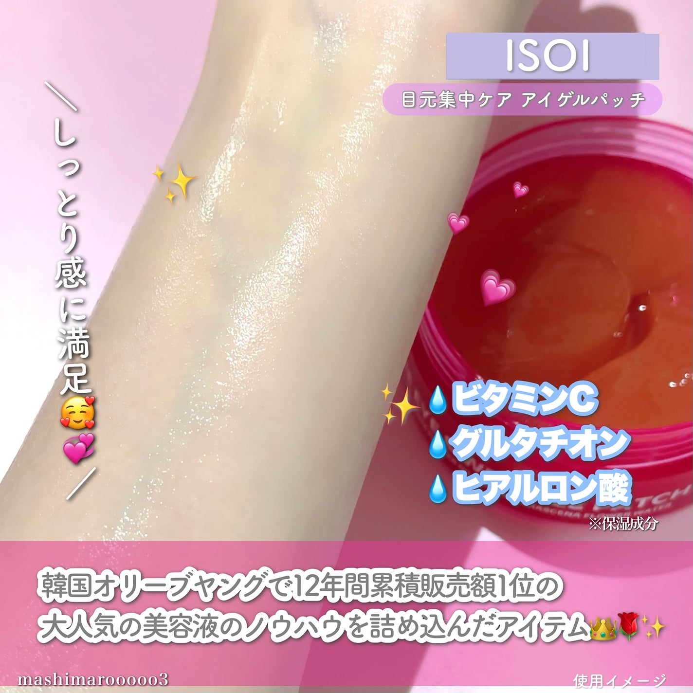 アイソイ 目元集中ケア アイゲルパッチ /ISOI/アイケア・アイクリームを使ったクチコミ(4枚目)