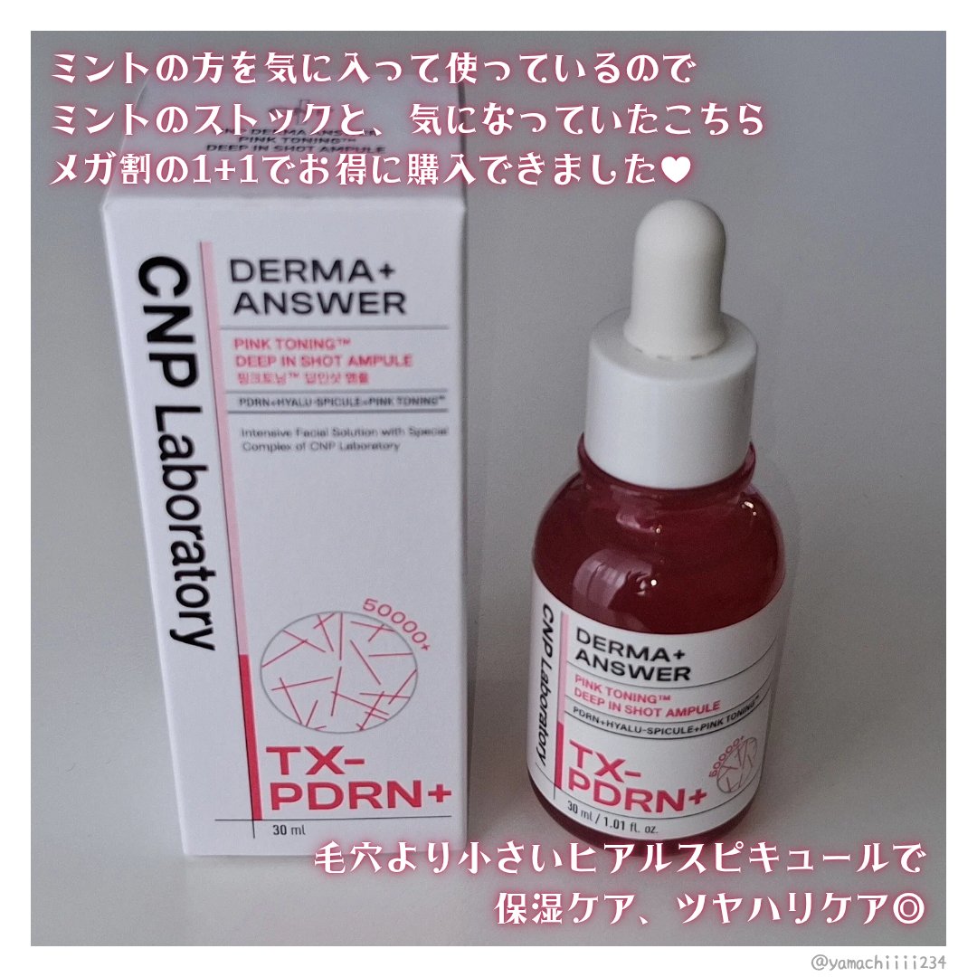 ピンクトーニング™︎ディープインショットアンプル/CNP Laboratory/美容液を使ったクチコミ（3枚目）