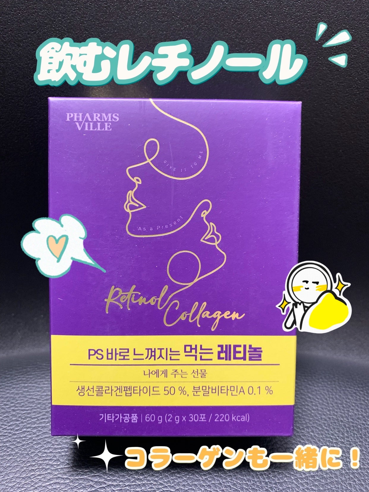 飲むレチノール/ファームスビル/美容サプリメントを使ったクチコミ(1枚目)