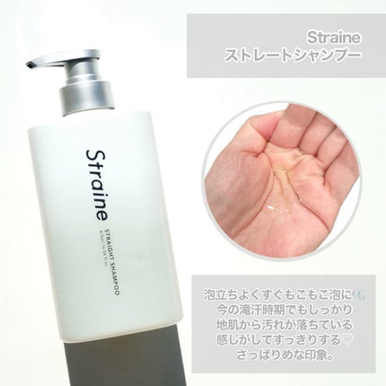 ストレートシャンプー/ストレートトリートメント/Straine/市販シャンプーを使ったクチコミ(3枚目)
