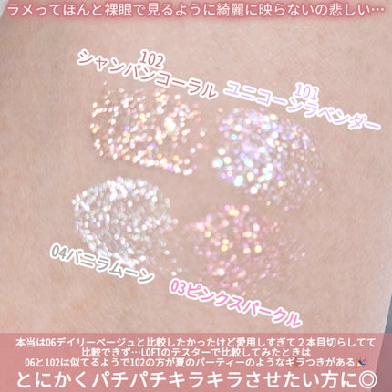 シピシピ グリッター イルミネーションライナー S/CipiCipi/リキッドアイライナーを使ったクチコミ(7枚目)