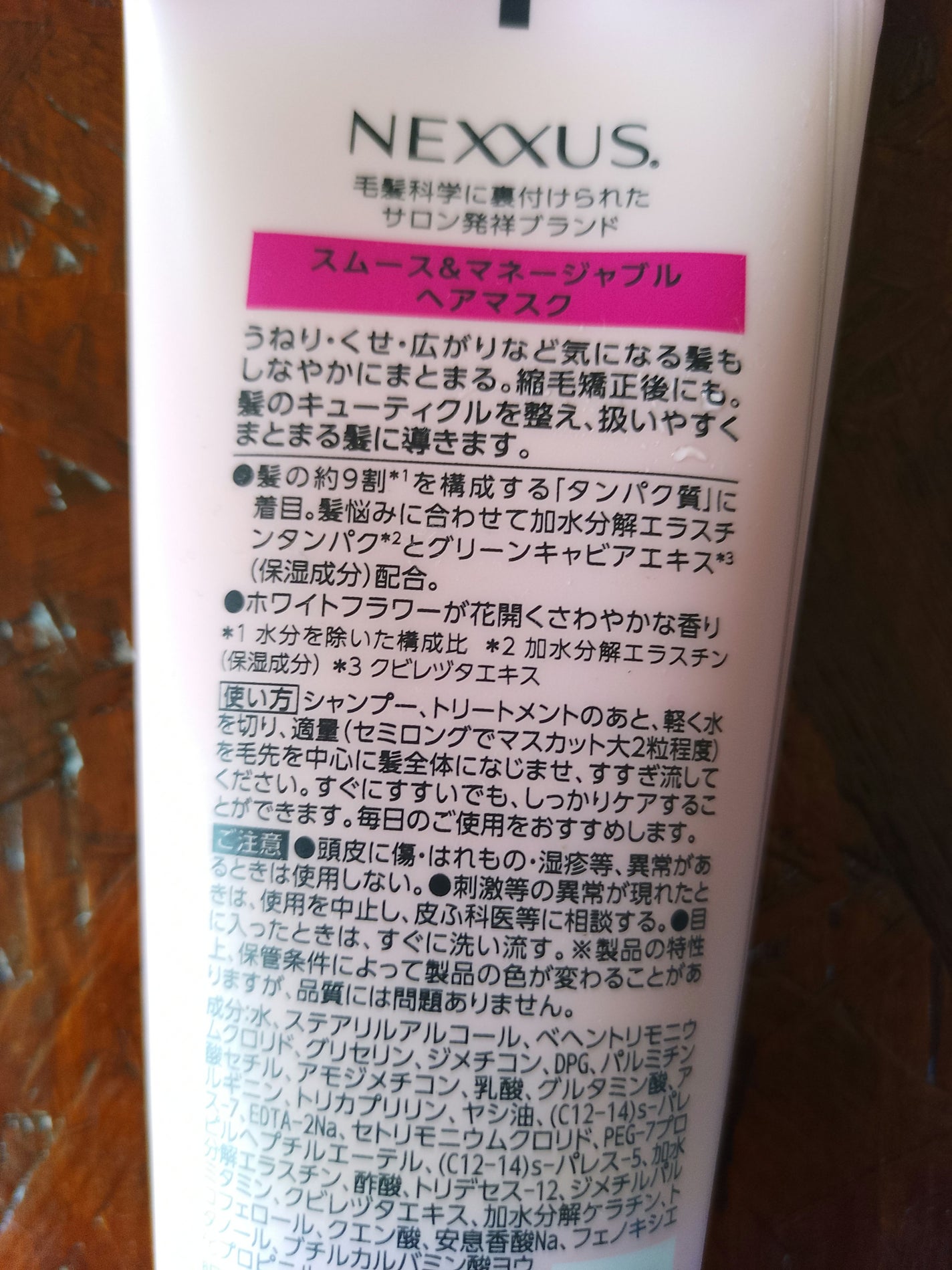 ネクサス スムースアンドマネージャブルヘアマスク/NEXXUS(ネクサス)/ヘアマスク・ヘアパックを使ったクチコミ(3枚目)