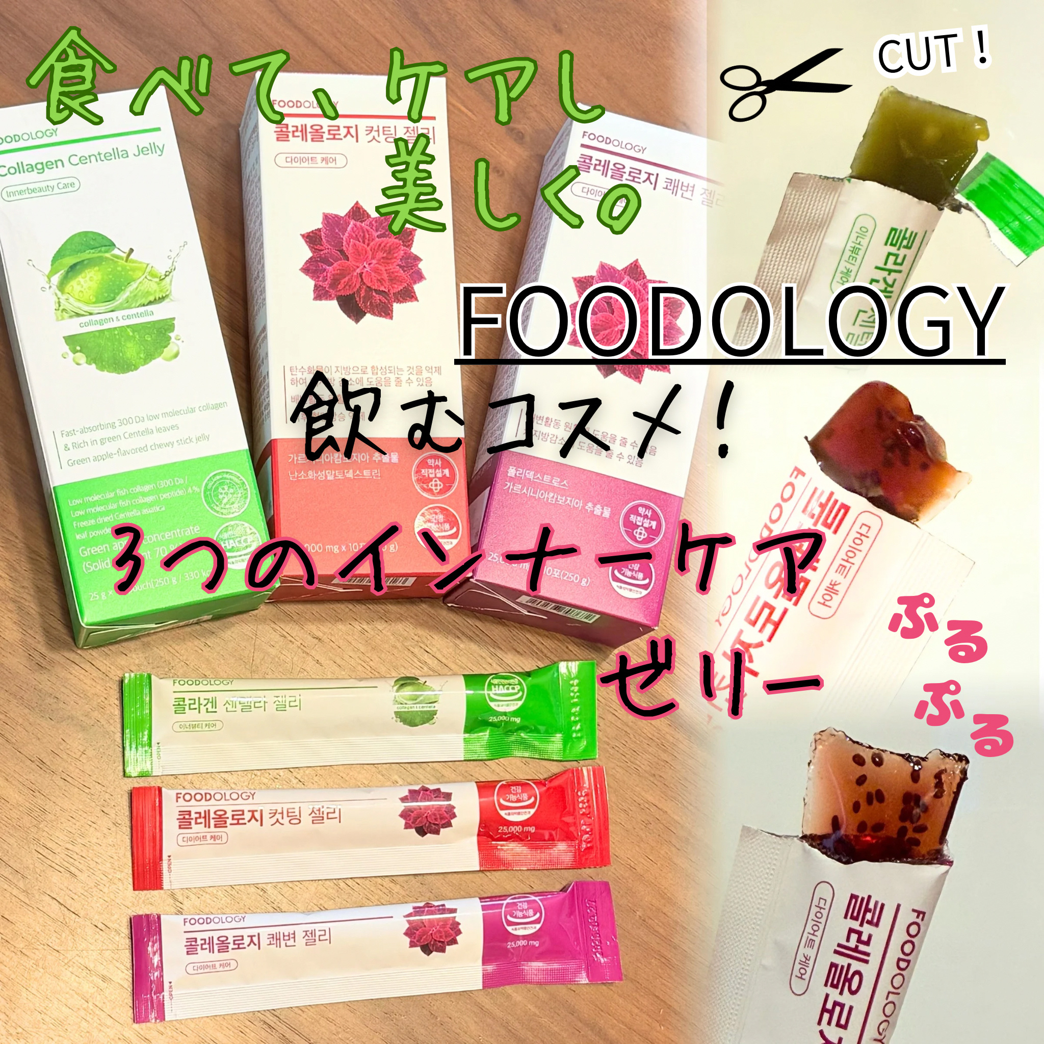 コラーゲンセンテラゼリー/FOODOLOGY/美容サプリメントを使ったクチコミ（1枚目）