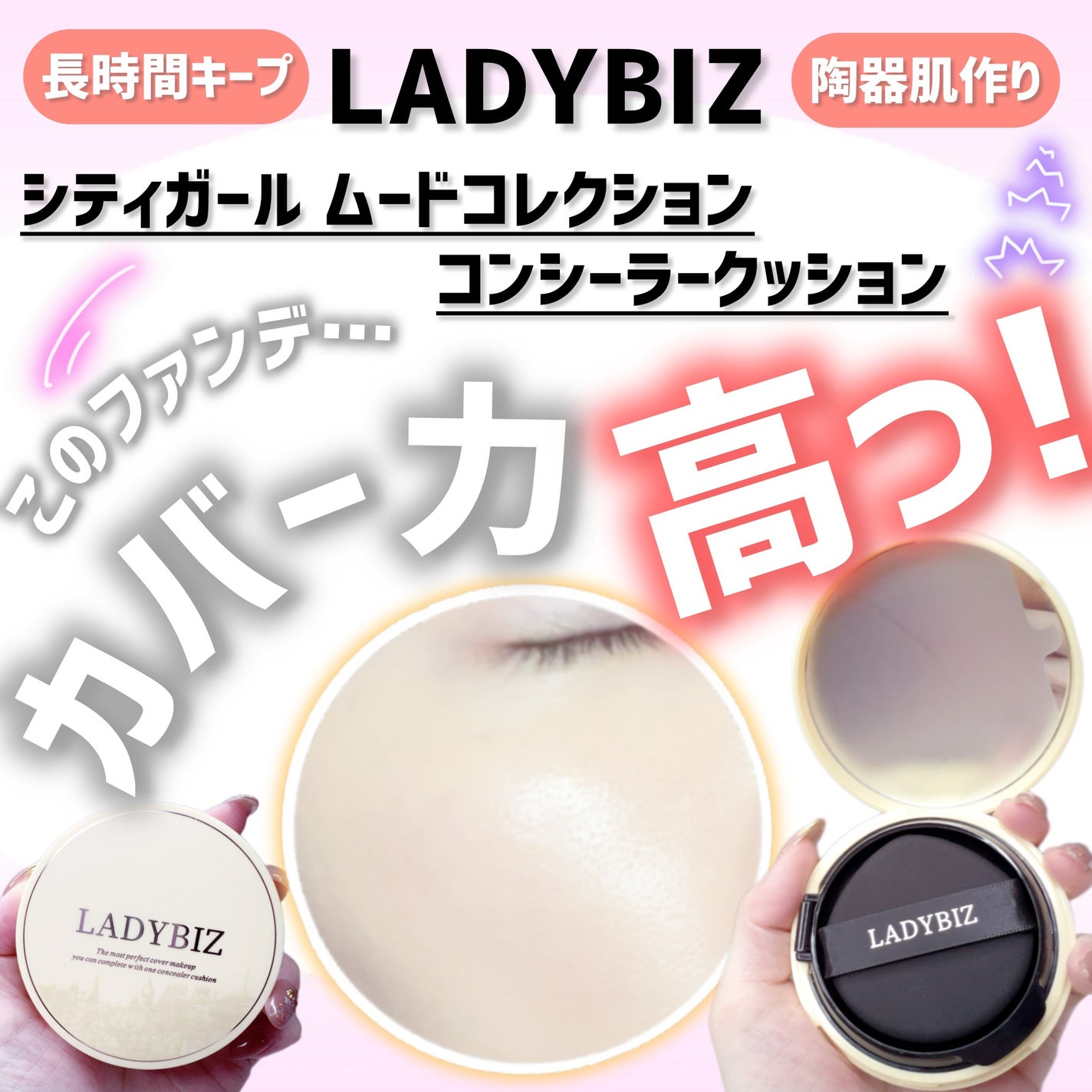 シティーガールムードコレクションコンシーラークッション/LADYBIZ/クッションファンデーションを使ったクチコミ(1枚目)