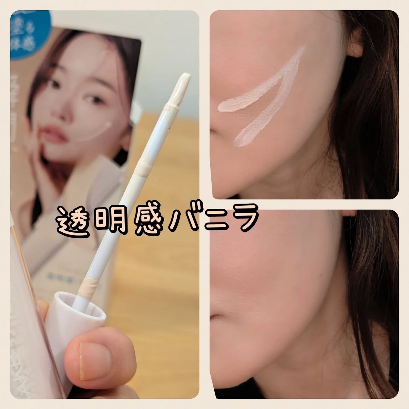 tomotomo on LIPS 「【メイクトリック】ハイフコンシーラーBCL様からいただきました..」(2枚目)