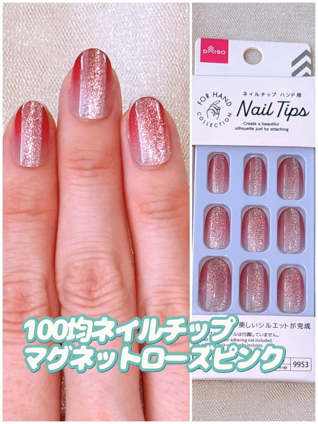 ネイルチップ（ハンド）/DAISO/ネイルチップ・パーツを使ったクチコミ（1枚目）