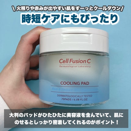 ポストアルファクーリングパッド/Cell Fusion C(セルフュージョンシー)/トナーパッドを使ったクチコミ(2枚目)