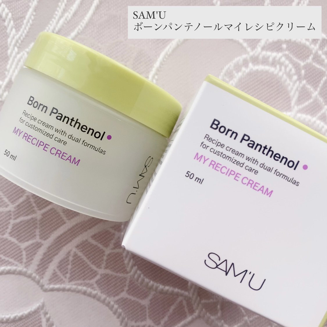 ボーンパンテノールマイレシピクリーム/SAM'U/フェイスクリームを使ったクチコミ（1枚目）