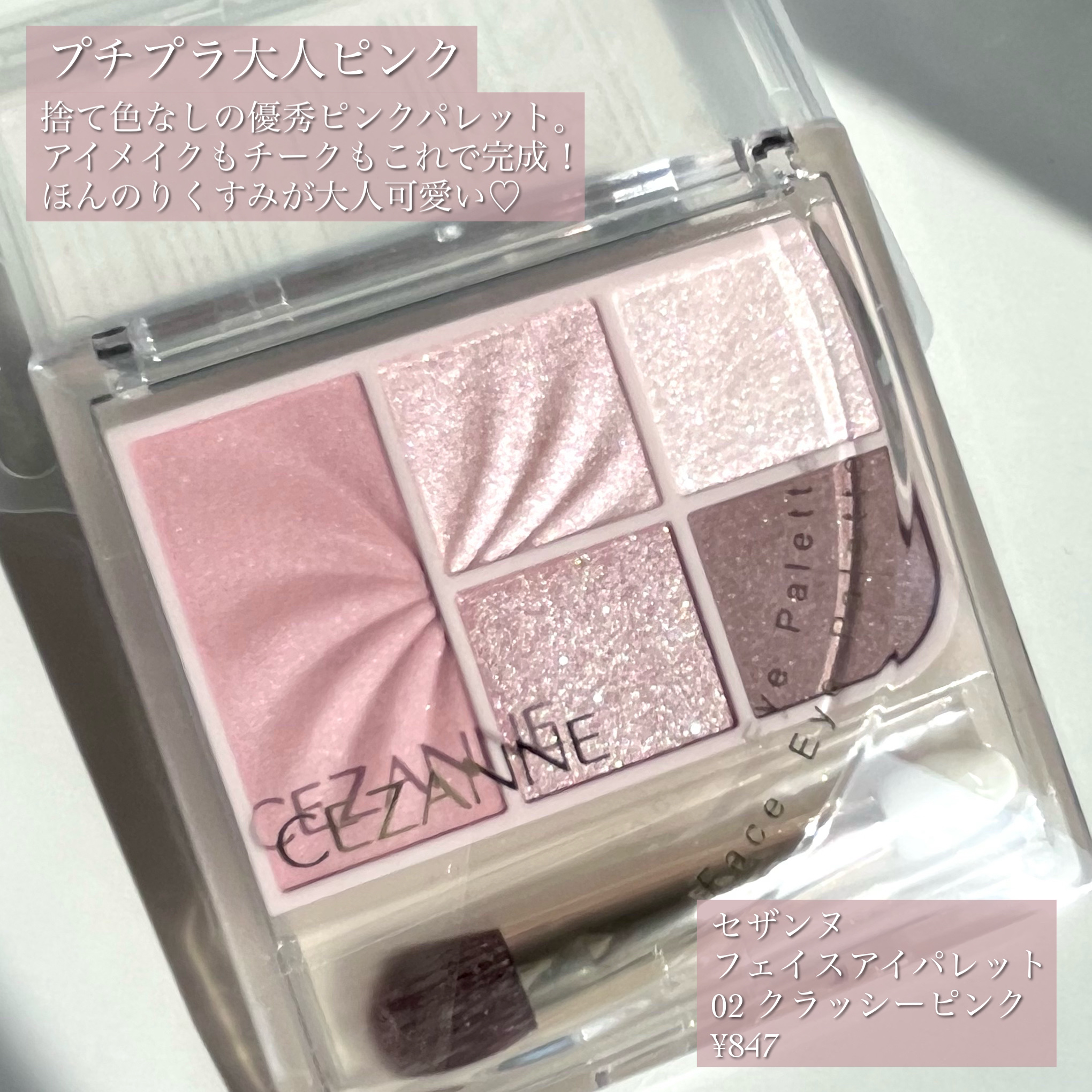 フェイスアイパレット/CEZANNE/アイシャドウを使ったクチコミ（2枚目）