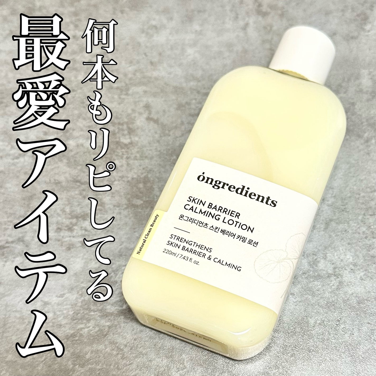 Skin Barrier Calming Lotion/Ongredients/乳液を使ったクチコミ(1枚目)