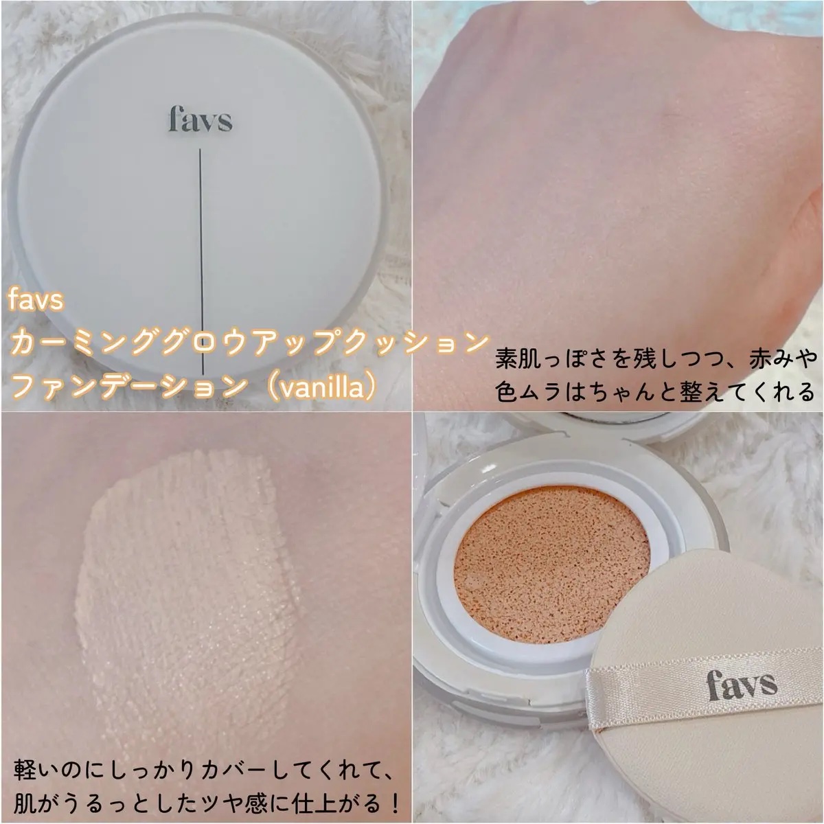 カーミンググロウアップクッションファンデーション/favs/リキッドファンデーションを使ったクチコミ（3枚目）