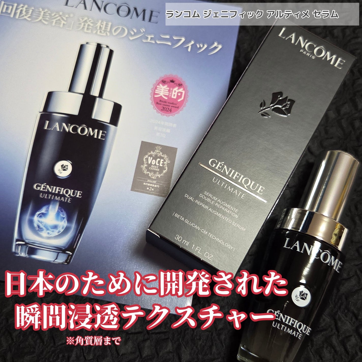 ジェニフィック アルティメ セラム/LANCOME/美容液を使ったクチコミ(1枚目)