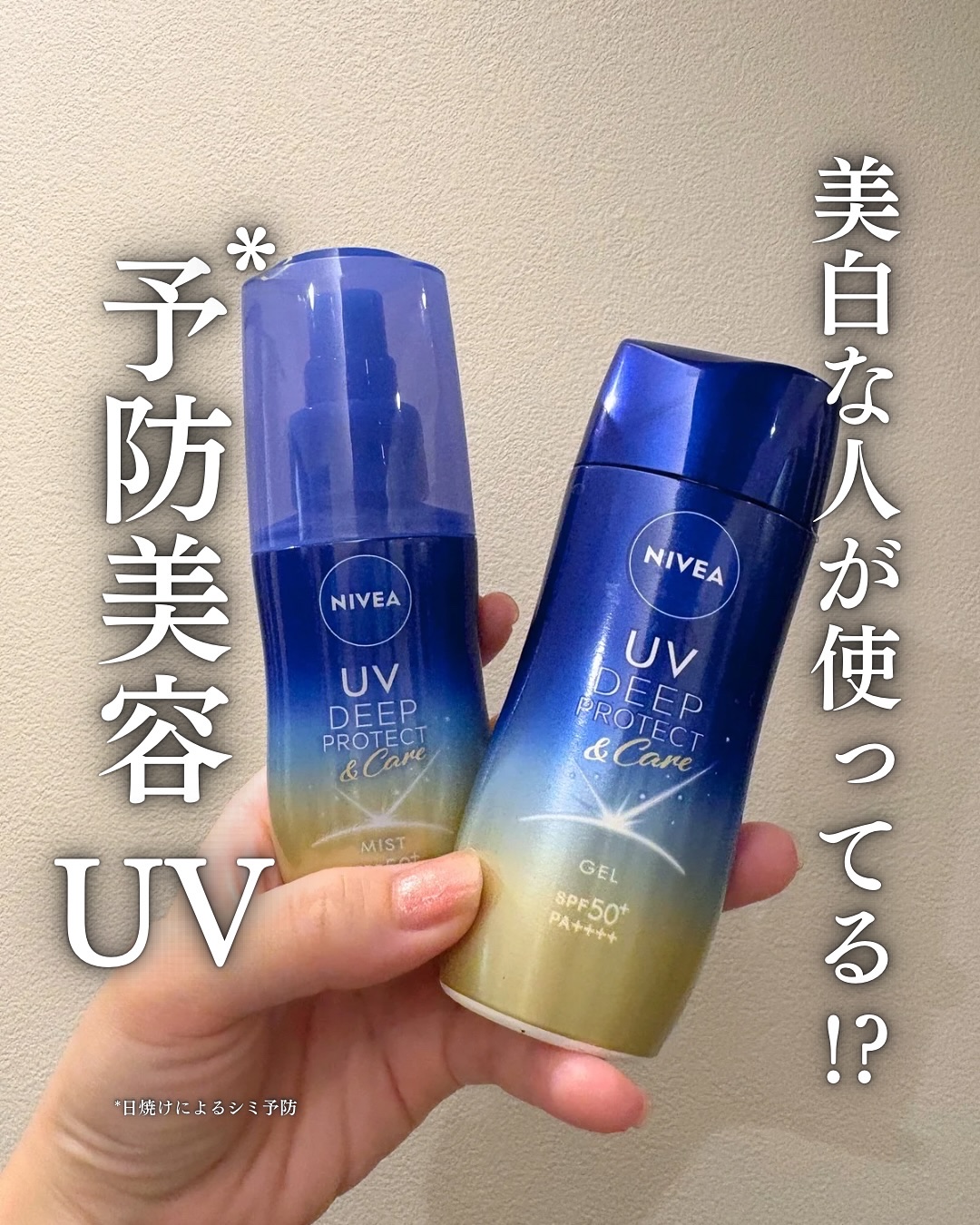 ニベアUV ディープ プロテクト＆ケア ジェル/ニベア/日焼け止めジェルを使ったクチコミ（1枚目）