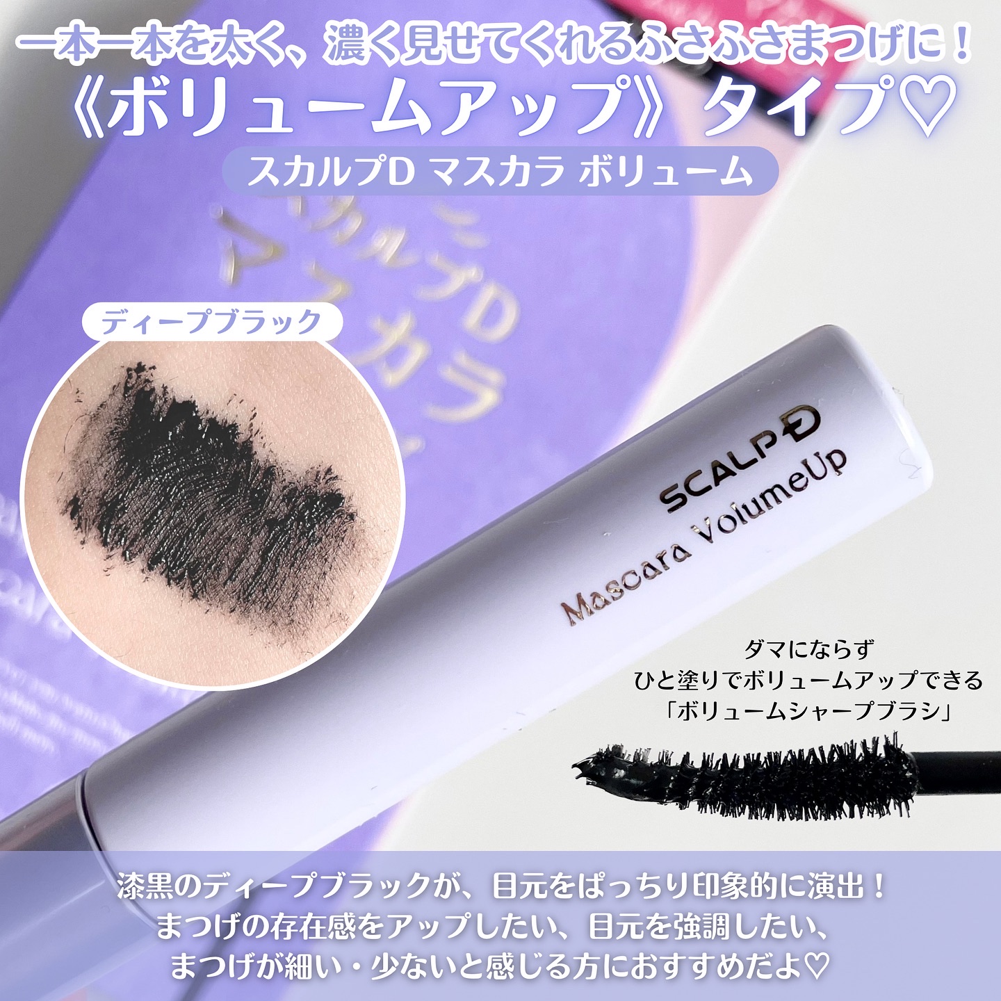 スカルプD マスカラ ボリュームアップ/アンファー(スカルプD)/マスカラを使ったクチコミ（3枚目）