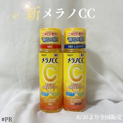 薬用しみ対策 美白化粧水 しっとりタイプ/メラノCC/化粧水を使ったクチコミ(1枚目)