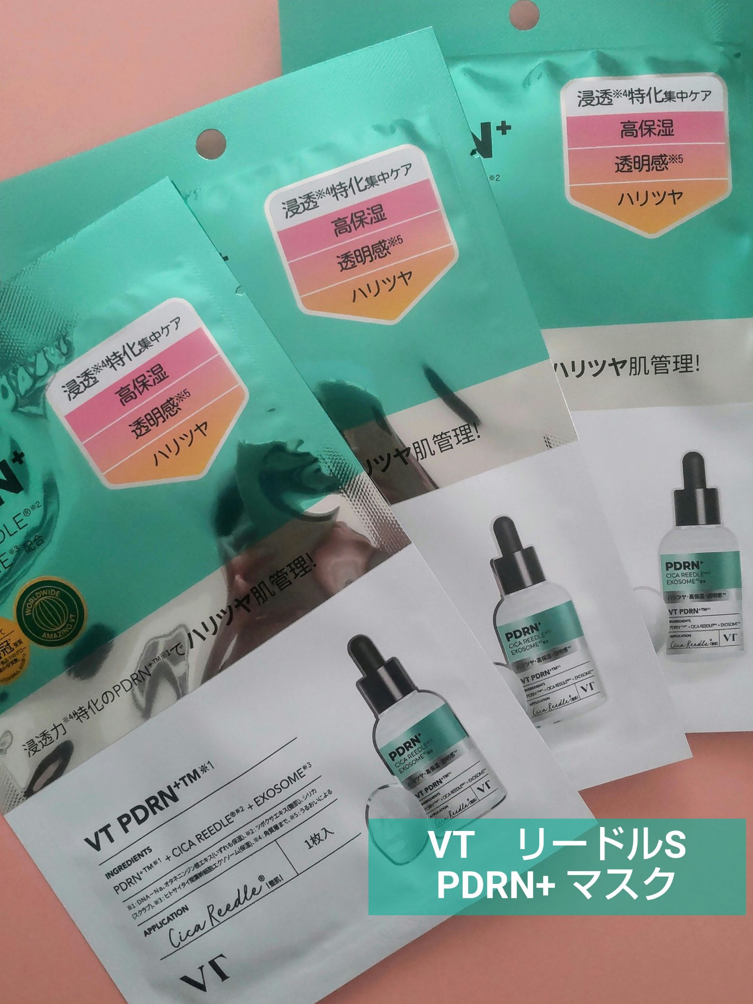 リードルS PDRN+ マスク/VT/シートマスク・パックを使ったクチコミ（1枚目）