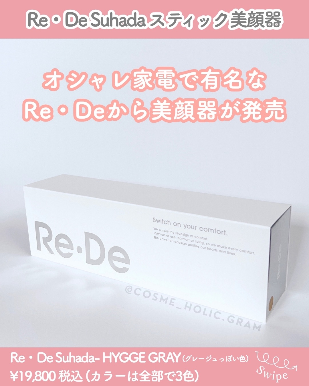 Re・De Suhada スティック美顔器 ヒュッゲグレー/Re・De/美顔器・マッサージを使ったクチコミ（2枚目）