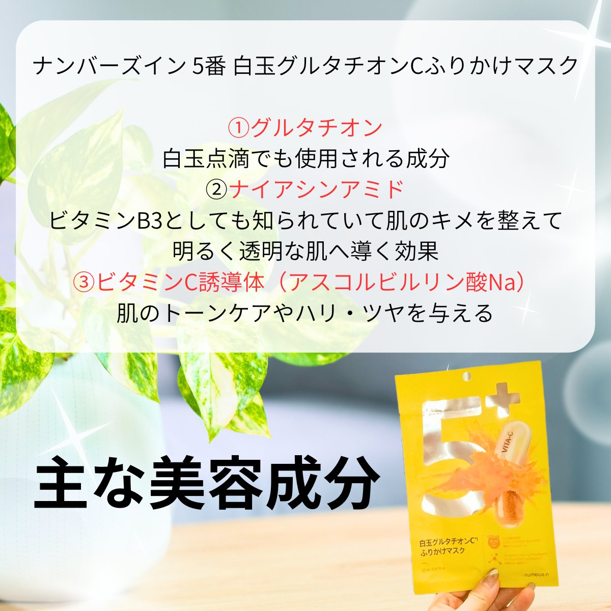 5番 白玉グルタチオンCふりかけマスク/numbuzin/シートマスク・パックを使ったクチコミ（3枚目）