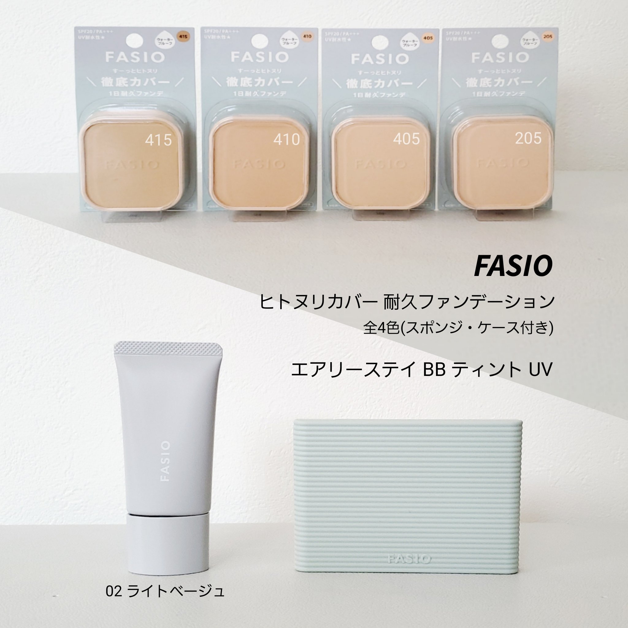 エアリーステイ BB ティント UV/FASIO/BBクリームを使ったクチコミ（1枚目）
