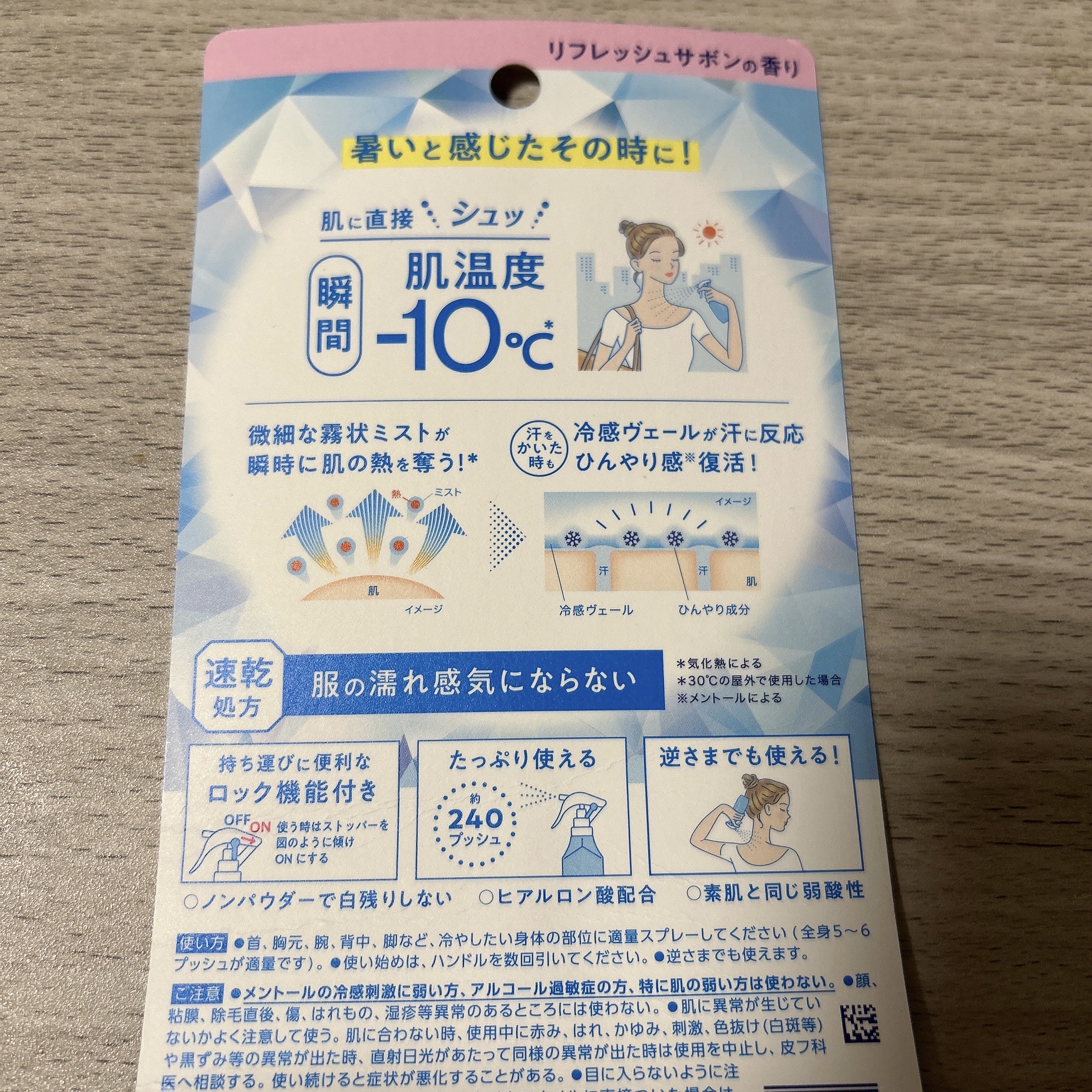 冷ハンディミスト リフレッシュサボンの香り/ビオレ/デオドラント・制汗剤を使ったクチコミ（3枚目）