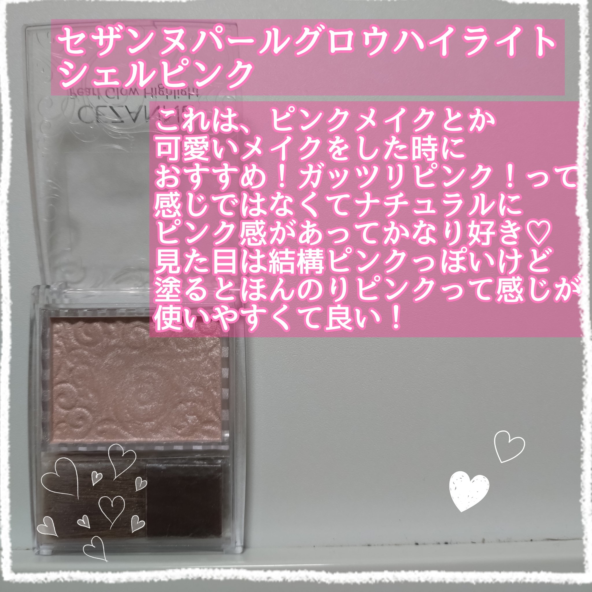 パールグロウハイライト/CEZANNE/パウダーハイライトを使ったクチコミ（3枚目）