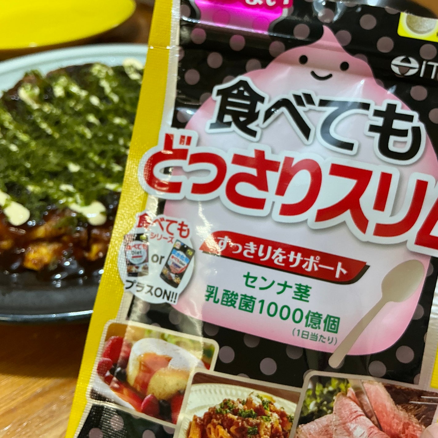 食べてもどっさりスリム/井藤漢方製薬/ボディサプリメントを使ったクチコミ(2枚目)