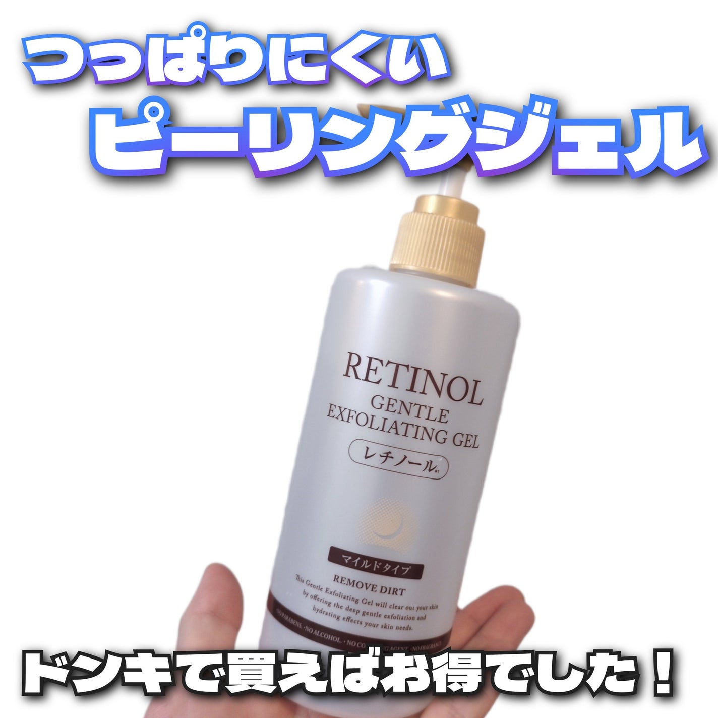 プラチナレーベル レチノール(*2)配合ピーリングジェル/プラチナレーベル/ピーリングを使ったクチコミ(1枚目)