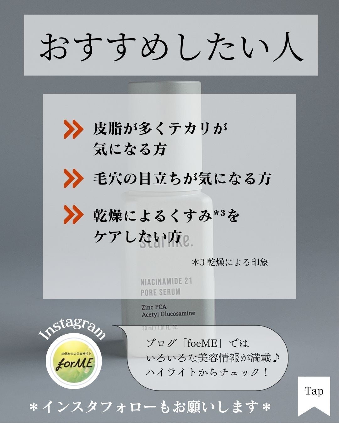 ナイアシンアミド 21 ポアセラム/STARLIKE/美容液を使ったクチコミ(8枚目)