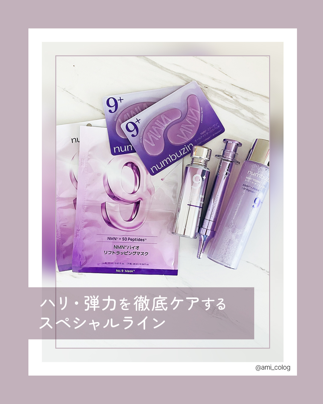 9番 NMN PDRNトリートメントトナー/numbuzin/化粧水を使ったクチコミ（1枚目）