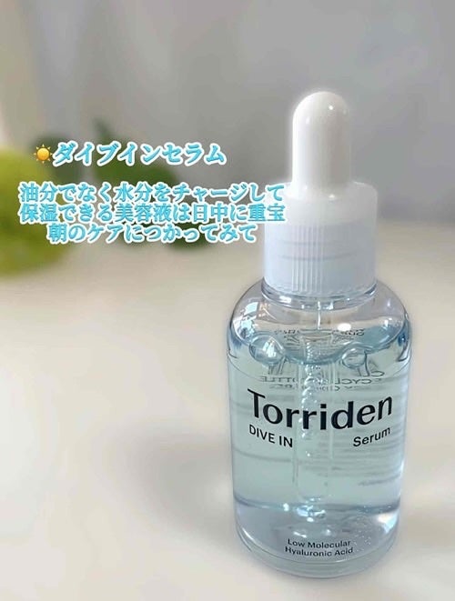 ダイブイン セラム/Torriden/美容液を使ったクチコミ(3枚目)
