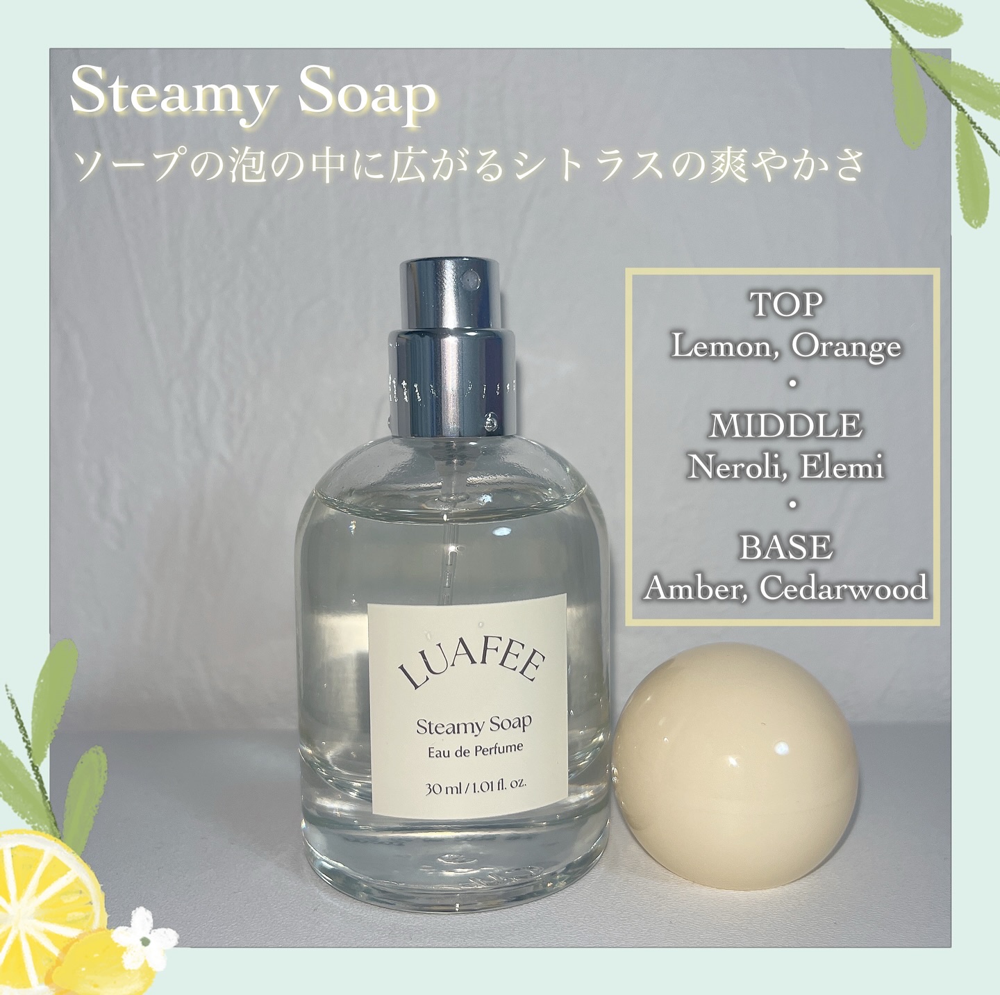 ルアペ スティーミーソープ オードパルファム/LUAFEE/香水(レディース)を使ったクチコミ（2枚目）